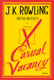 캐주얼 베이컨시 2