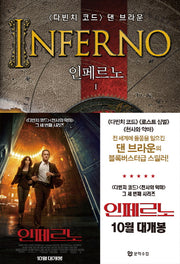 인페르노 1