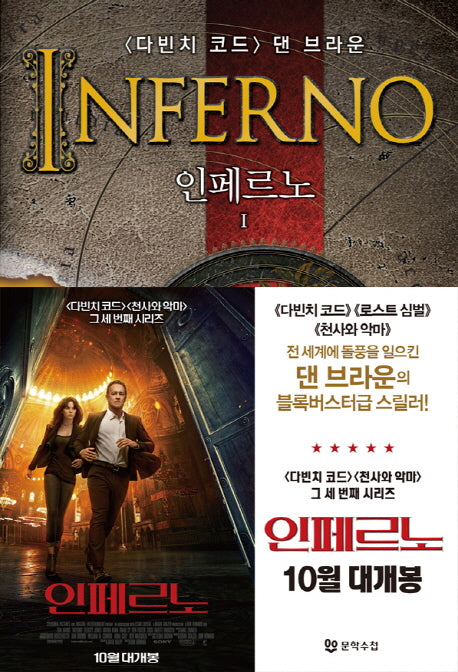 인페르노 1