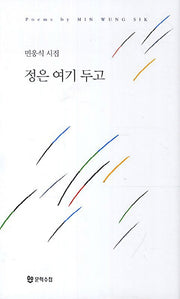 정은 여기 두고(양장본 HardCover)