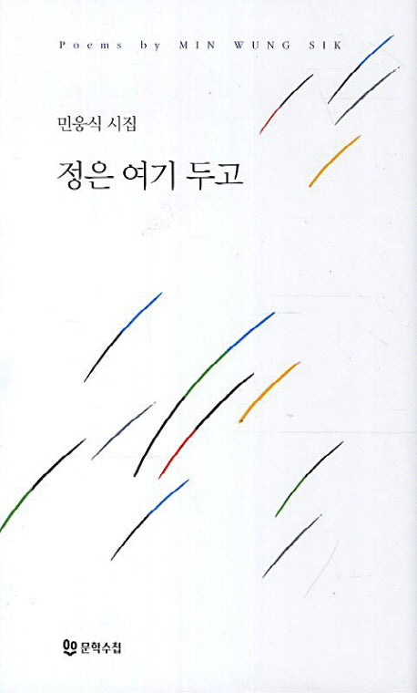 정은 여기 두고(양장본 HardCover)