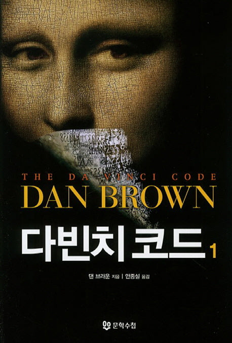 다빈치 코드 1(개정판)