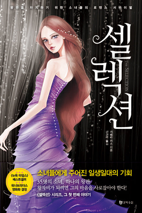 셀렉션(셀렉션 시리즈 1)