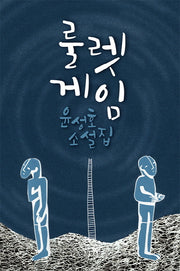 룰렛게임