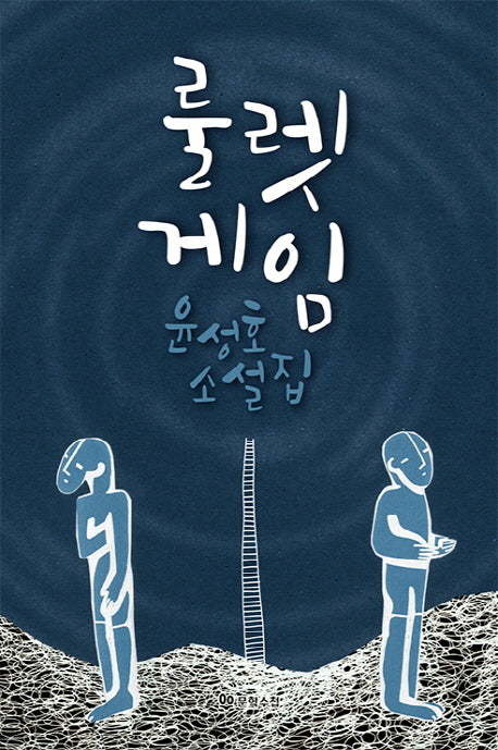 룰렛게임
