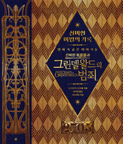 신비한 마법 기록(양장본 Hardcover)