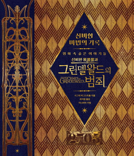 신비한 마법 기록(양장본 Hardcover)