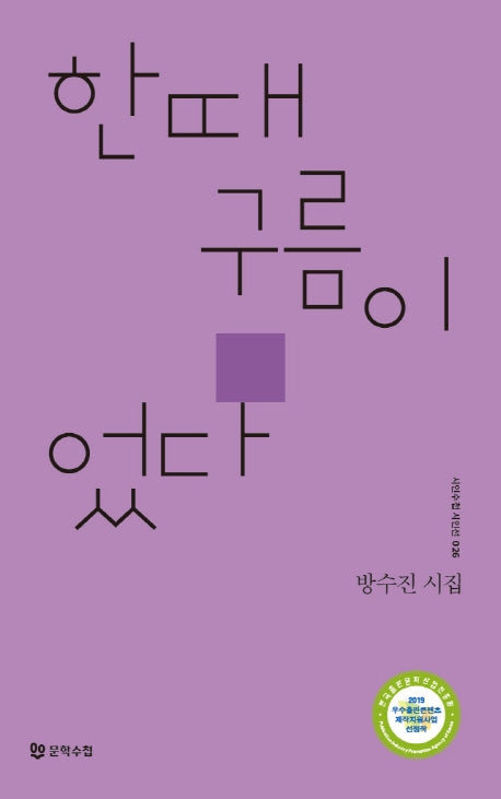 한때 구름이었다(시인수첩 시인선 26)