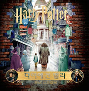 해리포터 무비 스크랩북: 다이애건 앨리(양장본 Hardcover)