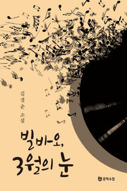 빌바오, 3월의 눈