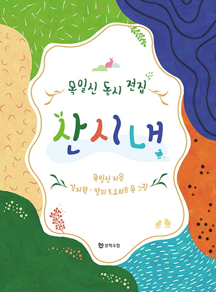산시내(양장본 Hardcover)