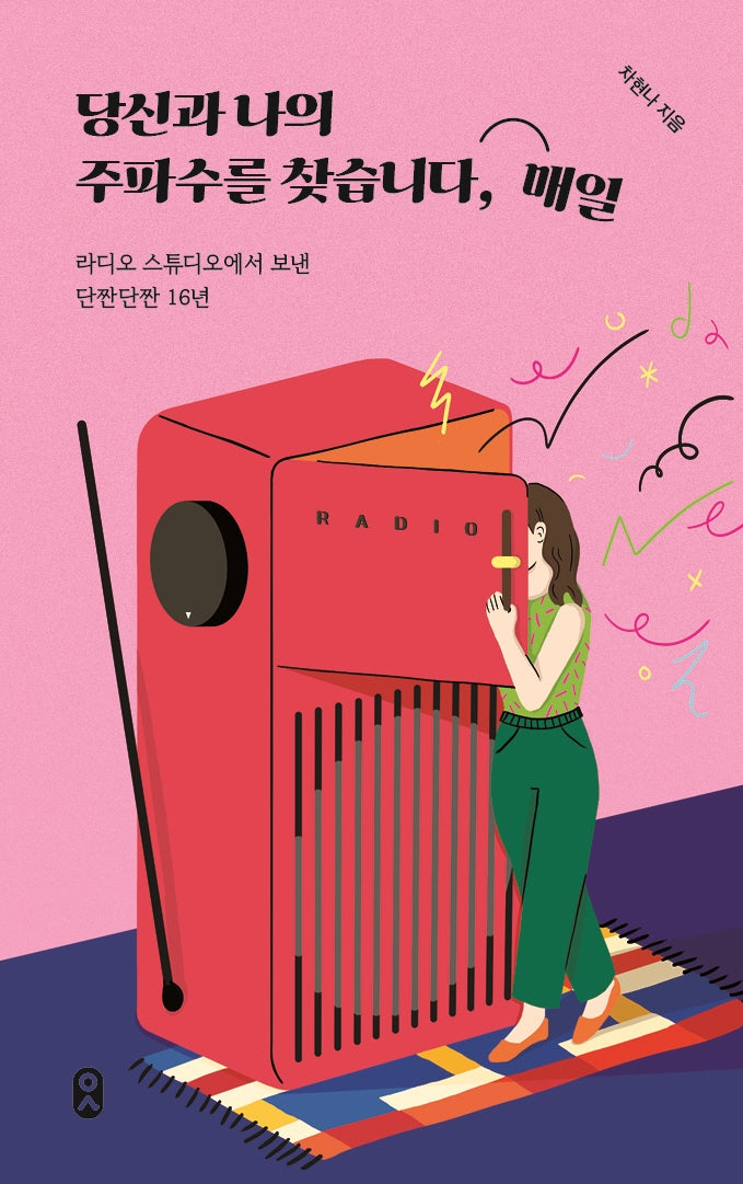 당신과 나의 주파수를 찾습니다, 매일(일하는 사람 2)