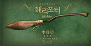 해리포터 빗자루 컬렉션(양장본 Hardcover)