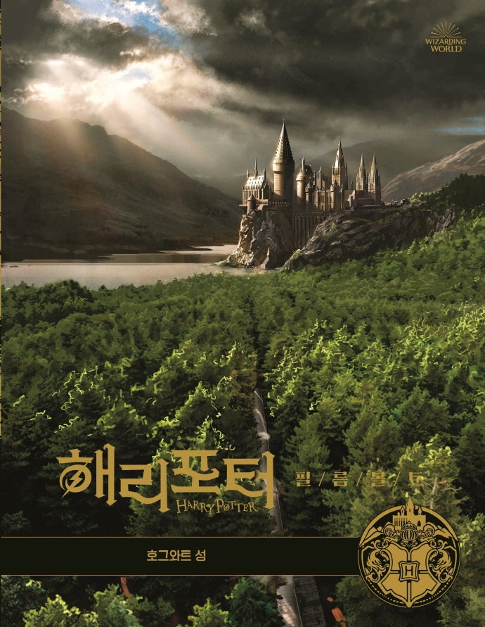 해리포터 필름볼트 6: 호그와트 성(양장본 Hardcover)