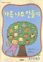 가족나무 만들기(로렌의 지식 그림책 9)