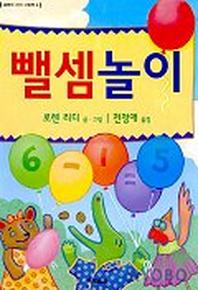 뺄셈놀이(로렌의 지식그림책 4)