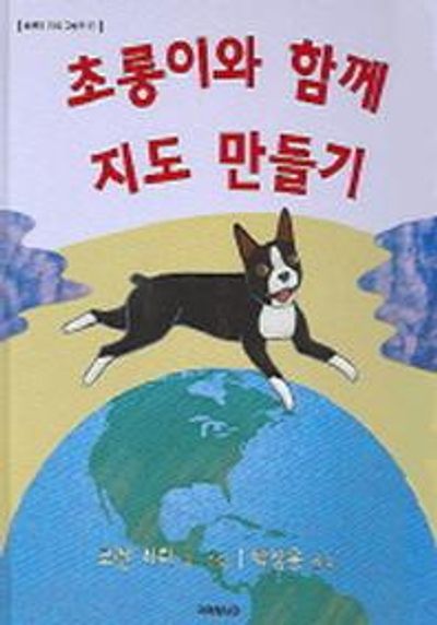 초롱이와 함께 지도 만들기