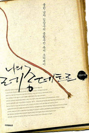 나의 레종 데트르