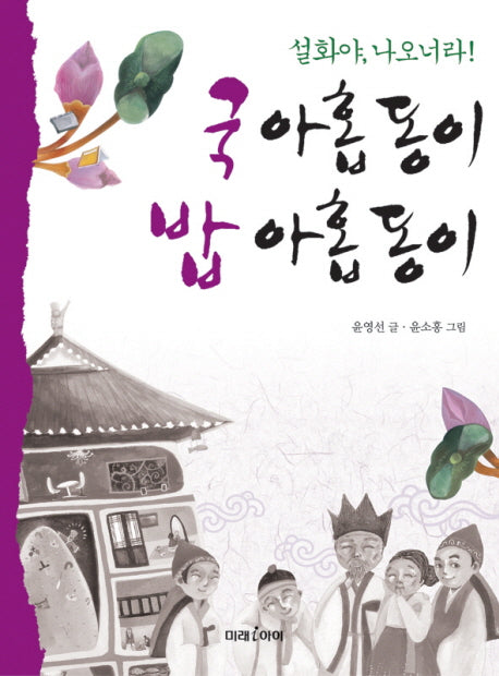국 아홉동이 밥 아홉동이