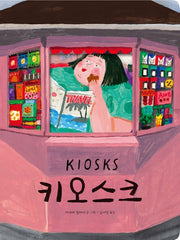 키오스크(빅북)