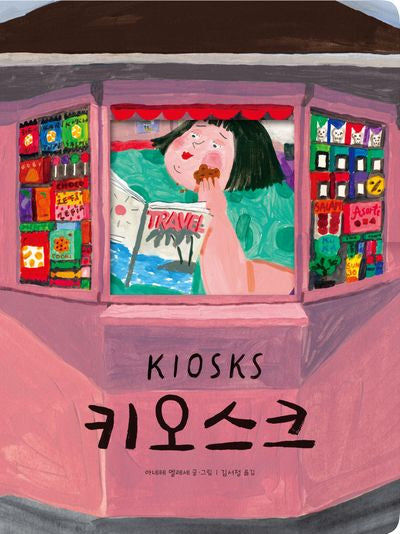 키오스크(빅북)
