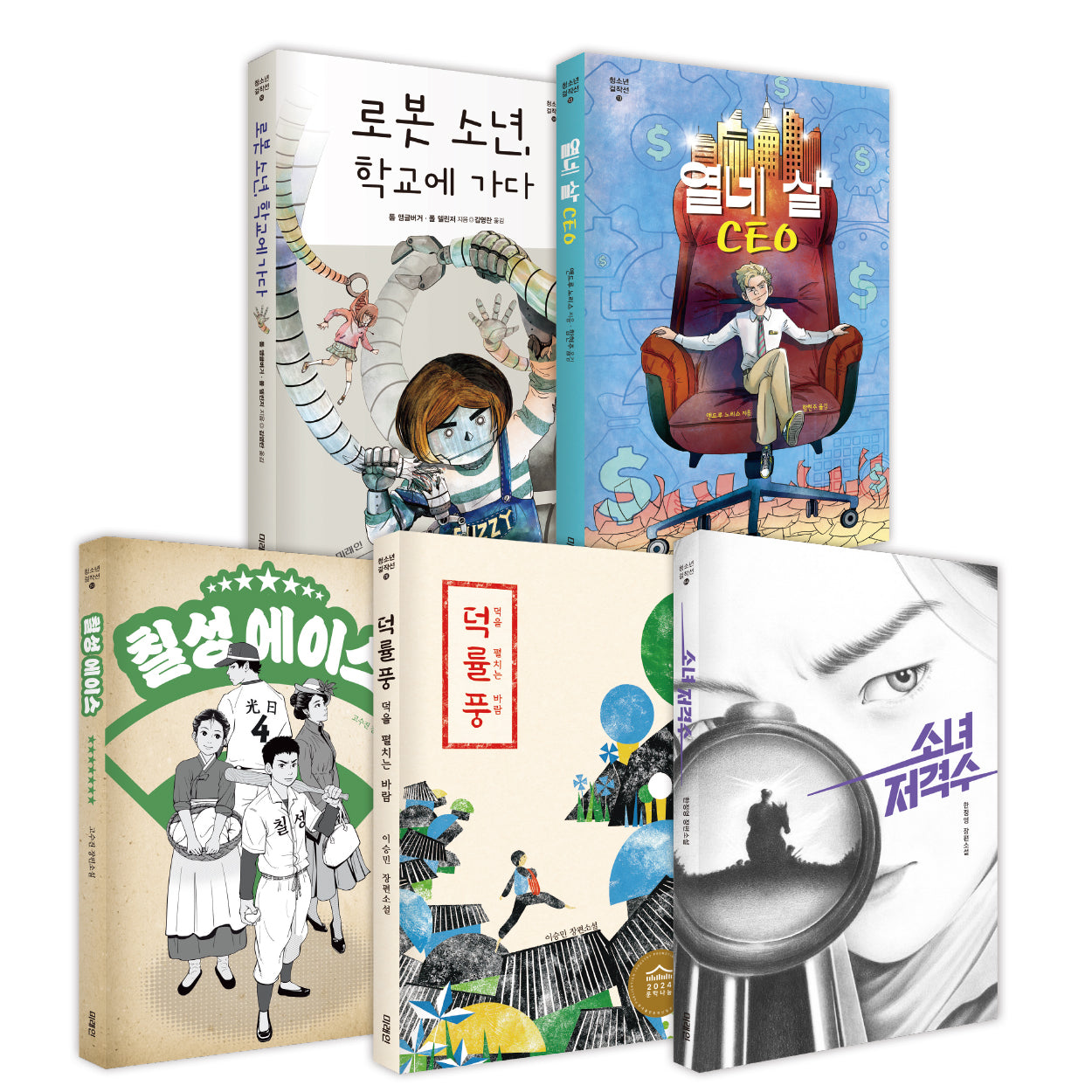 중1 독서토론논술 필독서(미래인 청독필 세트 1)(전5권)