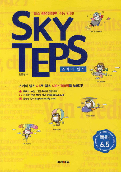 스카이 텝스 독해 6.5(2011)