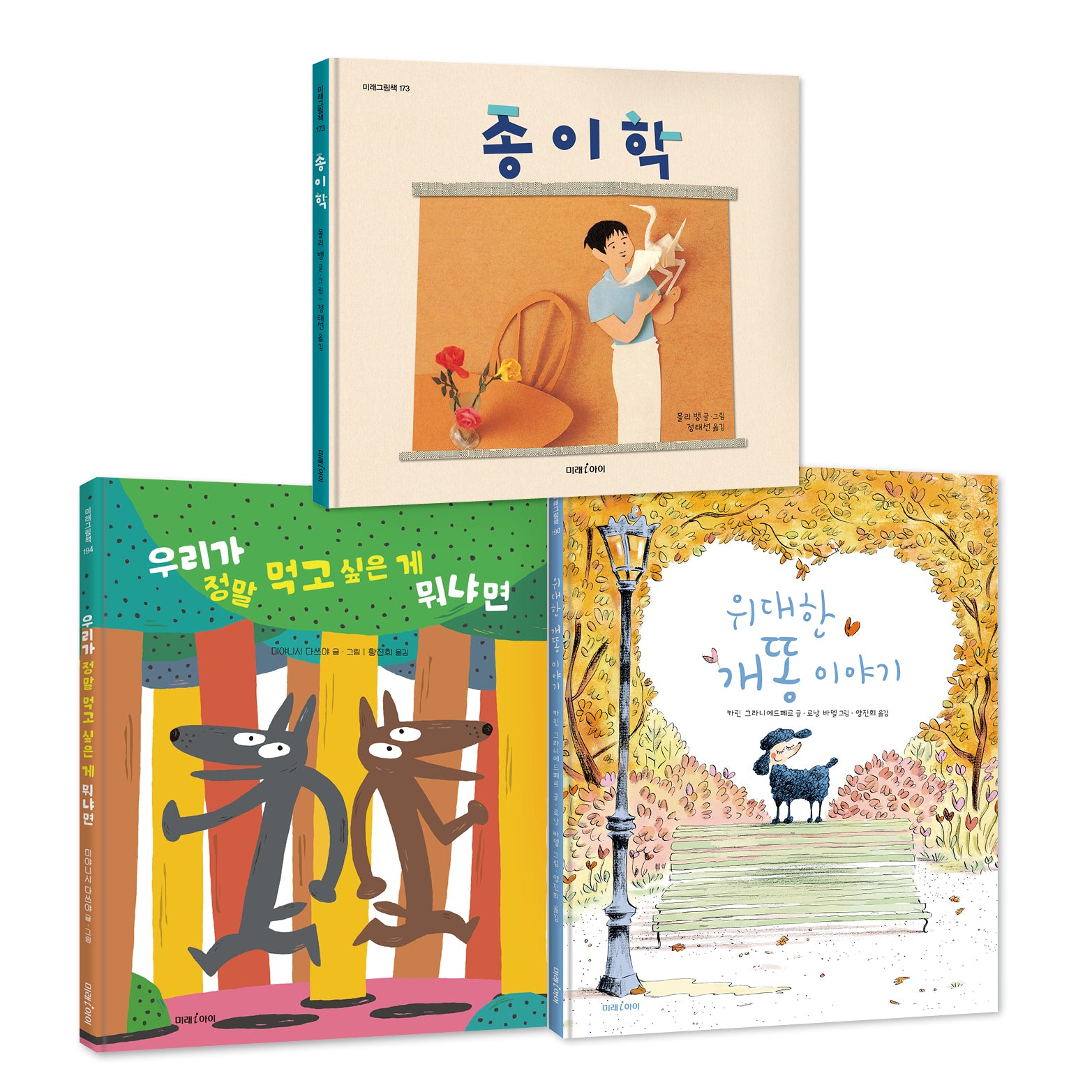 미래아이 초아독 공감그림책 세트 2(전3권)