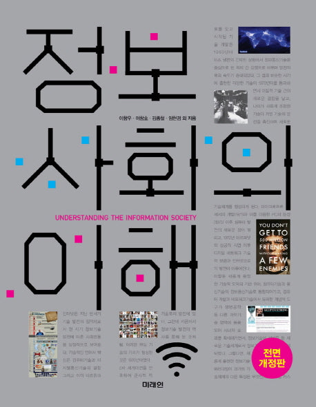 정보사회의 이해
