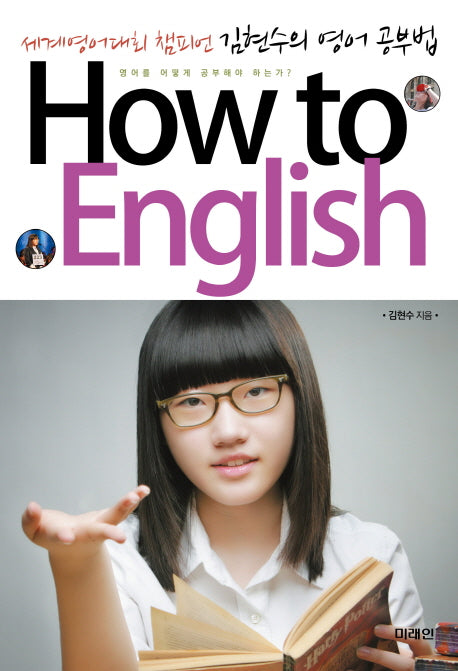 How to English(CD1장포함)