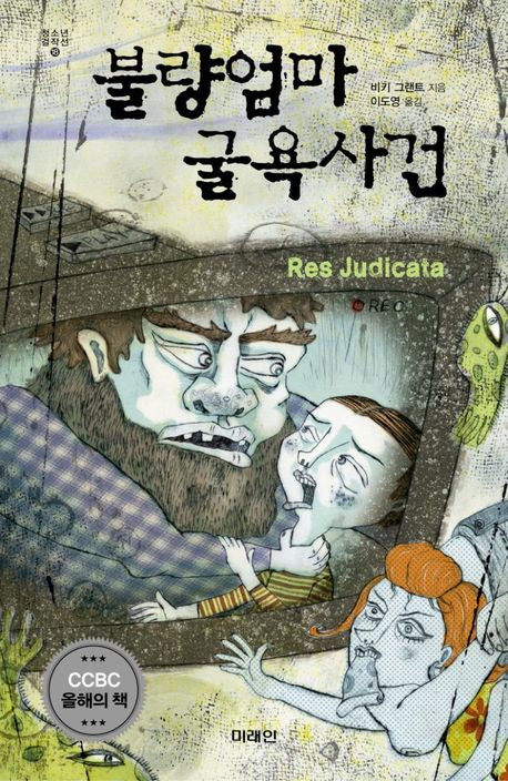 불량엄마 굴욕사건(청소년 걸작선 18)