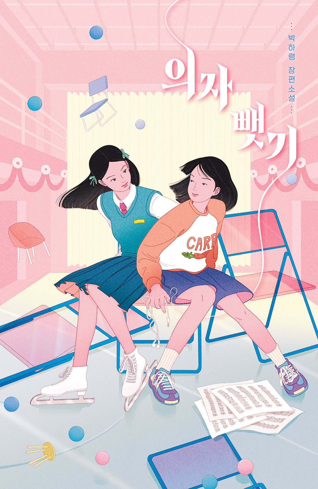 의자 뺏기(미래인 청소년 걸작선 92)