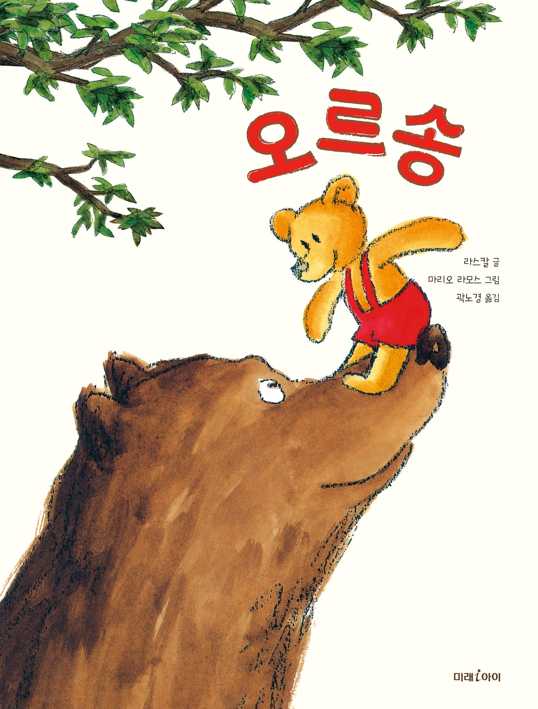 오르송(미래그림책 189)