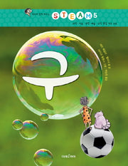 구(레오와 함께 배우는 STEAM 5)(양장본 HardCover)