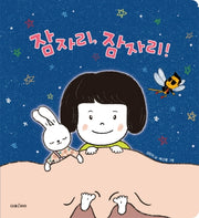 잠자리, 잠자리!(빅북)(미래아이 빅북)
