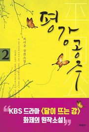 평강공주 2