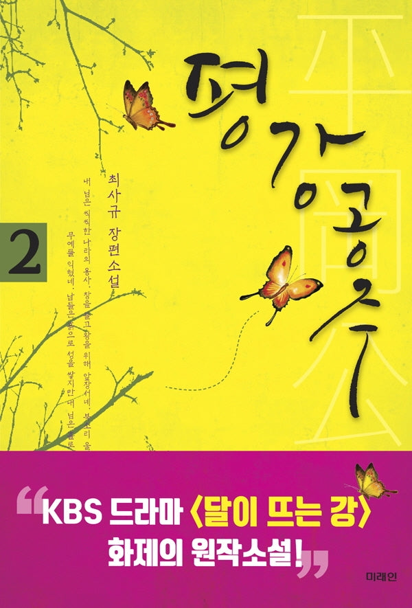 평강공주 2