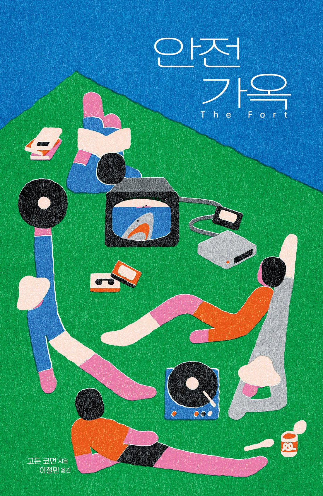 안전가옥(미래인 청소년 걸작선 77)
