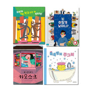 미래아이 마음이 자라는 사회정서학습(SEL) 그림책 세트 1(전4권)