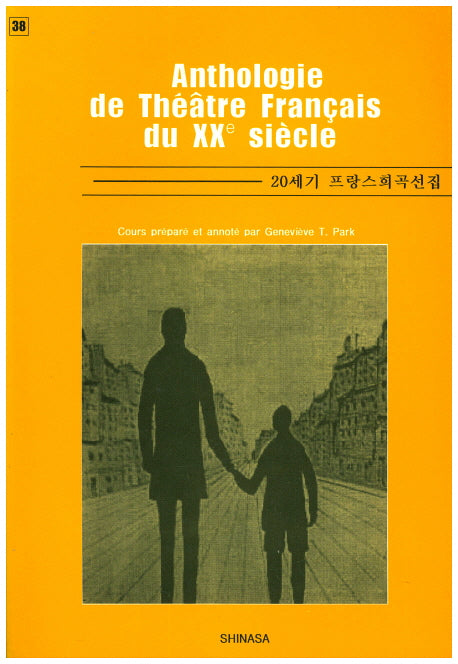 Anthologie de Theatre Francais du XXe Siecle(불문학작품 38)