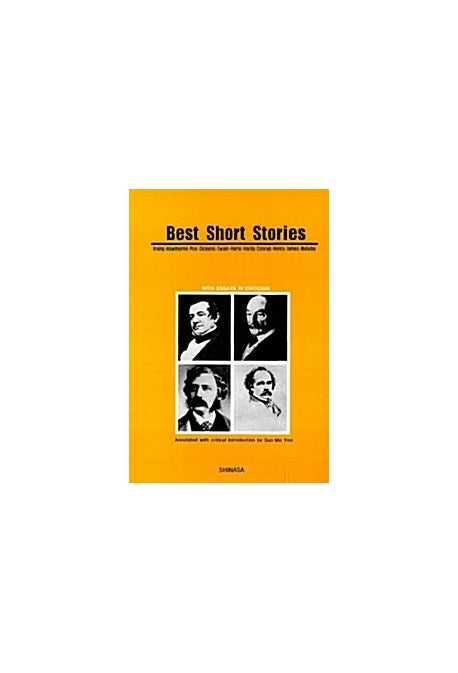 영미문학 53 Best Short Stories 1 : 근대영미단편선 1(영미문학 시리즈)