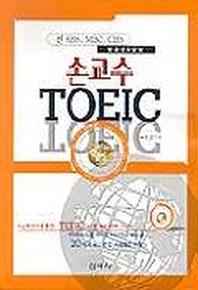 손교수 TOEIC