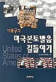 이희구의 미국본토발음 길들이기