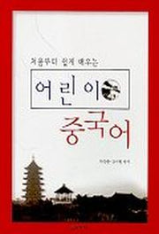 어린이 중국어