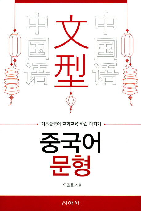 중국어 문형