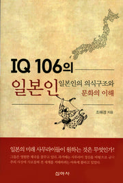 IQ 106의 일본인