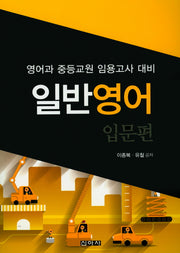 일반영어 입문편