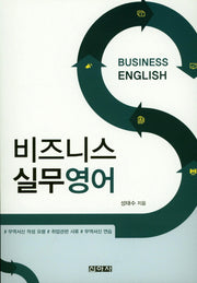 비즈니스 실무영어