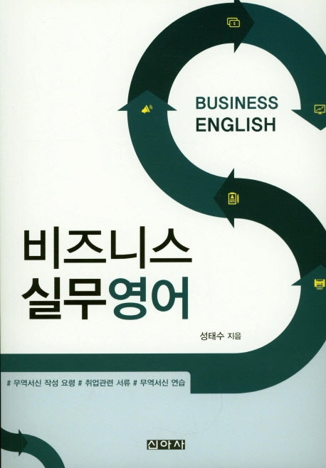 비즈니스 실무영어