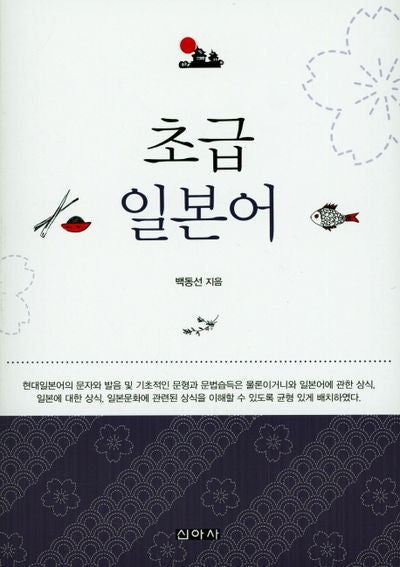 초급 일본어